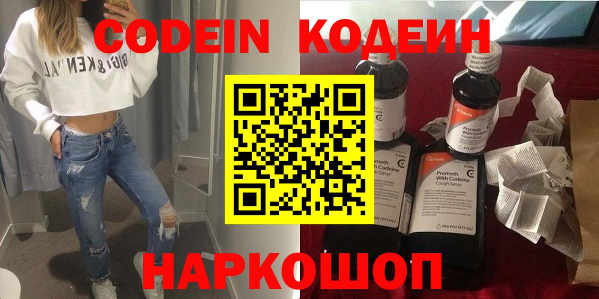 Кодеин напиток Lean (лин) Родники