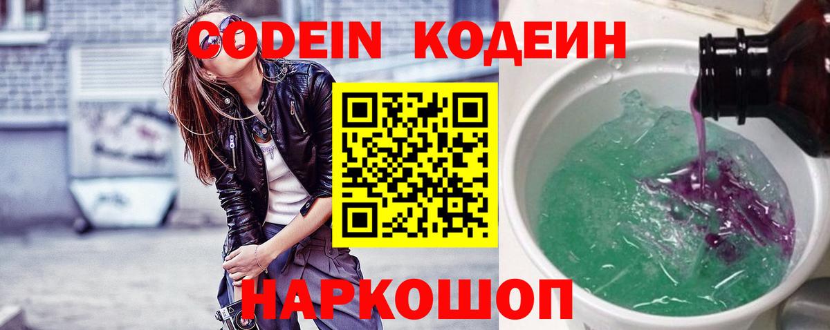 Кодеин Purple Drank  Кодеин Purple Drank  Родники  Вход с VPN 