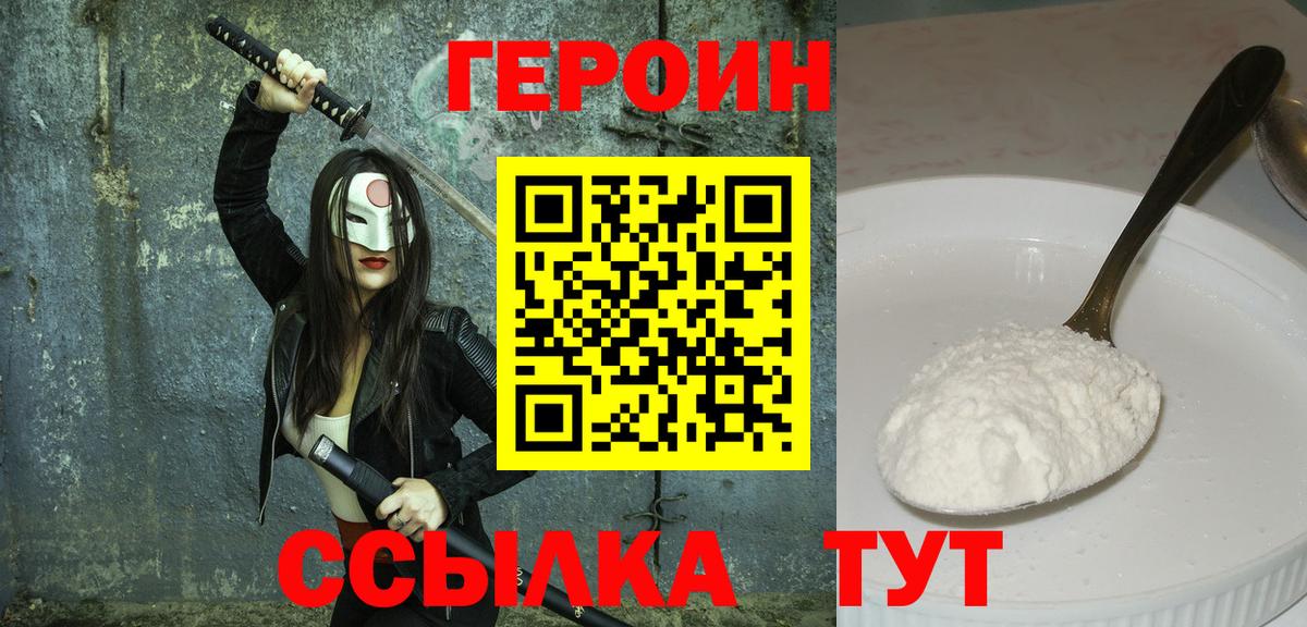 Героин герыч  Вход с VPN  Родники 