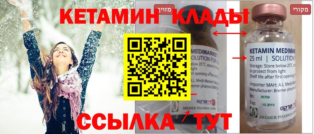 Родники  Кетамин ketamine  Вход с VPN  Кетамин VHQ 