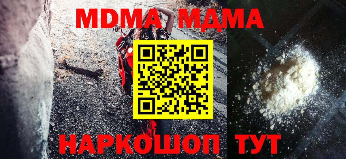 MDMA молли  Вход с VPN  Родники  МДМА Molly 