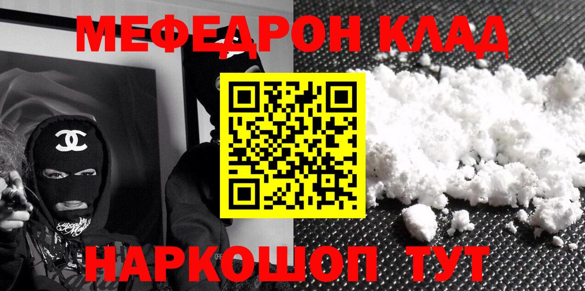 Меф  МЕФ  Вход с VPN  Меф mephedrone  Родники 