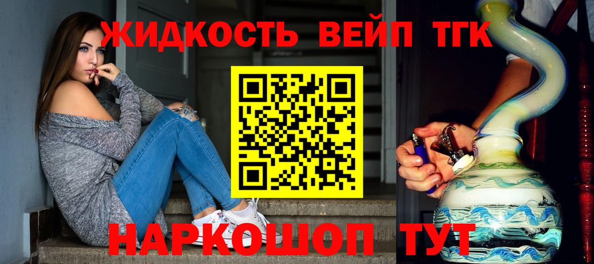 ТГК вейп Родники